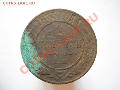 2 Копейки 1873 Года (ЕМ). Окончание в 20.40, 23.09.2011. - 6.JPG
