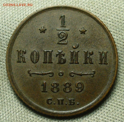 2 копейки 1889 года СПБ  До 19.09.20 в 22.00 МСК - P1570024.JPG