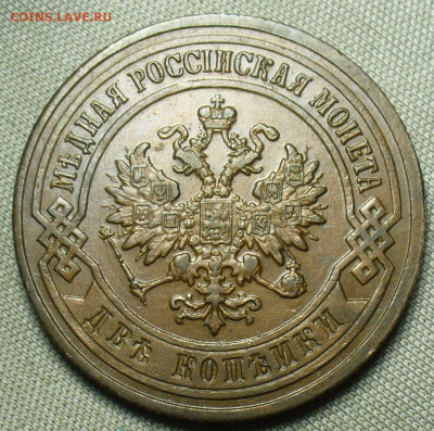 2 копейки 1903 года СПБ До 19.09.20 в 22.00 МСК - P1560890.JPG