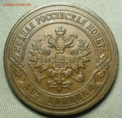 2 копейки 1903 года СПБ До 19.09.20 в 22.00 МСК - P1560889.JPG