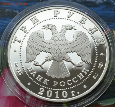 3 рубля Вовнушки - DSC_0085.JPG