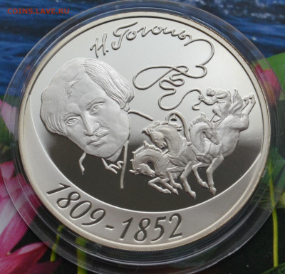 3 рубля Гоголь - DSC_0124.JPG
