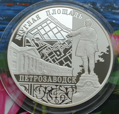 3 рубля Петрозаводск - DSC_0095.JPG