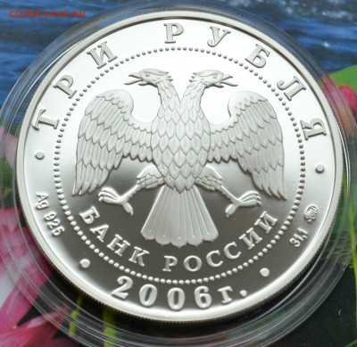 3 рубля Московский Кремль - DSC_0110.JPG
