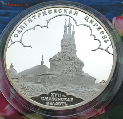 3 рубля Смоленская область - DSC_0004.JPG