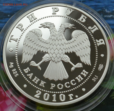 3 рубля Болхов - DSC_0078.JPG