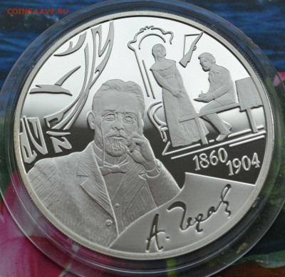 3 рубля Чехов - DSC_0167.JPG