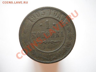 1 Копейка 1903 Года (СПБ). Окончание в 20.50, 23.09.2011. - 10.JPG