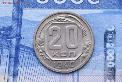 20 копеек 1940 год - до 23.09.20 до 22:10 - imgonline-com-ua-CompressBySize-KqXzRyCpDLEQ1Lt1