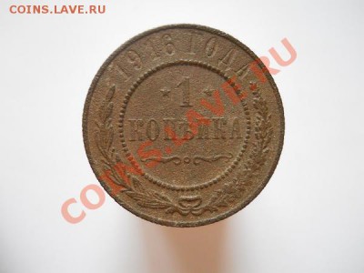 1 Копейка 1916 Года. Окончание в 21.00, 23.09.2011. - 14.JPG