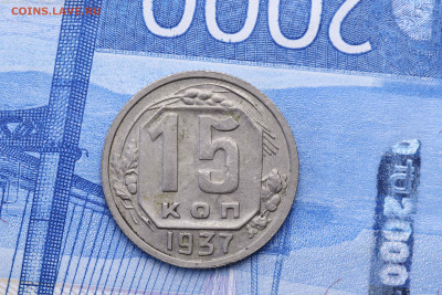 15 копеек 1937 год - до 23.09.20 до 22:10 - imgonline-com-ua-CompressBySize-OJMCOIf8L7Eo