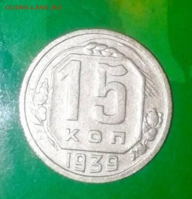 15 копеек 1949 года нечастая до 21.09.20 в 22:00 мск - IMG_20200917_061659_compress63