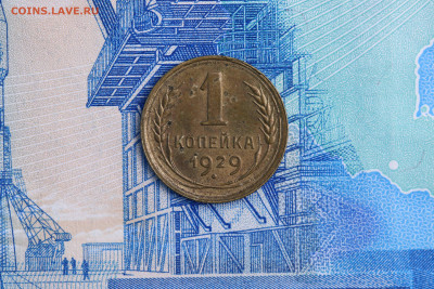 1 копейка 1929 год - до 23.09.20 до 22:10 - imgonline-com-ua-CompressBySize-T9ecisqDu7y27QqQ