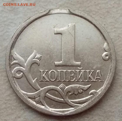1 копейка 2007 года ВЫКУС до 19.09.2020г. - 22
