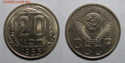 20 копеек 1953 блеск с 200, до 18.09.2020 22:00 мсk - 20-53