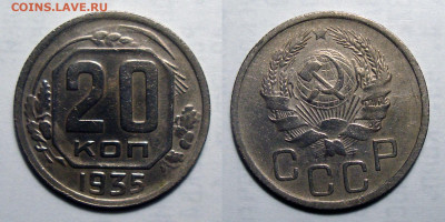 20 копеек 1935 Не частая с 200, до 18.09.2020 22:00 мсk - 20-35