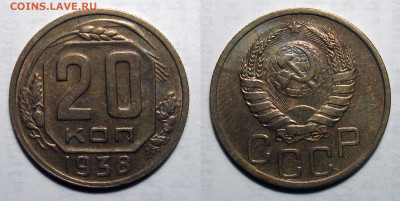 20 копеек 1938 Не частая состояние!, до 18.09.2020 22:00 мсk - 20-38