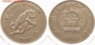 Афганистан 50 афгани 1987 леопард Всемирный фонд защиты дики - afganistan_50_afgani_1987_leopard_vsemirnyj_fond_zashchity_dikikh_zhivotnykh_fauna