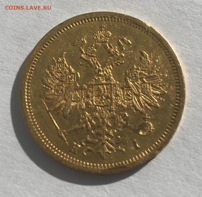 5 рублей 1870 г. СПБ-НI До 22.09.2020 22.00 по МСК - 6EE793E2-2F57-4572-94A2-BE75924B221C