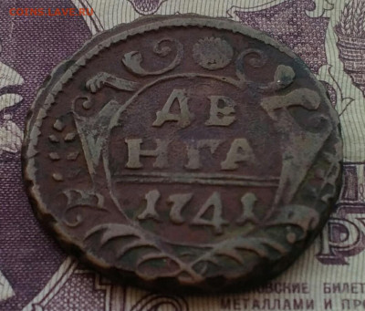 Денга 1741 ( Биткин R) - IMG_20200917_101549