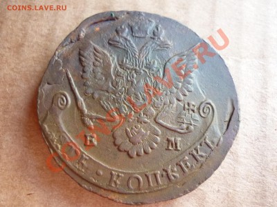 5 копеек 1781 ЕМ до 20.09.2011 - P1040674.JPG