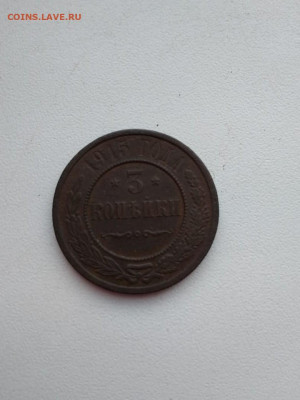 3 копейки 1915г.  до 19 сентября - IMG-20200826-WA0140