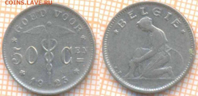 Бельгия 50 сант 1923 г., до 23.09.2020 г. 22.00 по Москве - Бельгия 50 сантимов 1923 1537