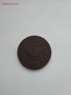 3 копейки 1915г.  до 19 сентября - IMG-20200826-WA0101