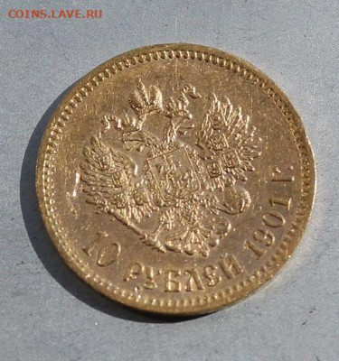 10 рублей 1901 год - IMG_2795.JPG