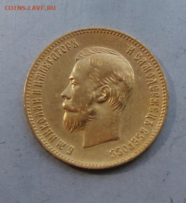 10 рублей 1901 год - IMG_2794.JPG