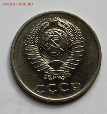 20 копеек 1967 год - IMG_7295
