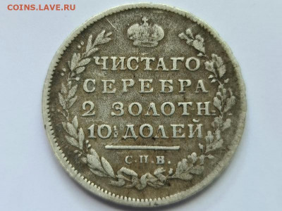 Нечастая монета полтина 1814 г СПБ ПС оценка - 20200519_233739_resize_91