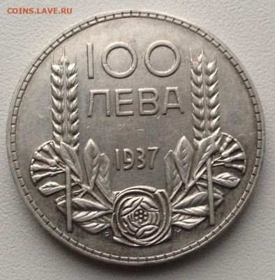 Серебро 100 Лева 1937 и 20 Лева 1930 года UNC до 20.9.22.00 - image
