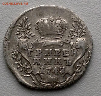 Гривенник 1742 года до 20.9.22.00 - image