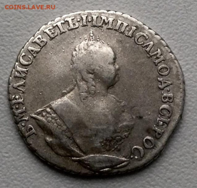 Гривенник 1742 года до 20.9.22.00 - image