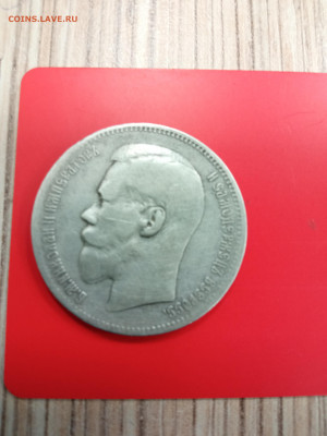 Рубль 1897 две звёзды.       17.09 - 16003519165957132209378862619277