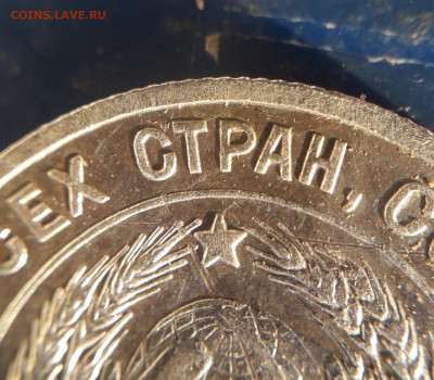 20 копеек 1925 аверс подграверовка? - 20200917_171922
