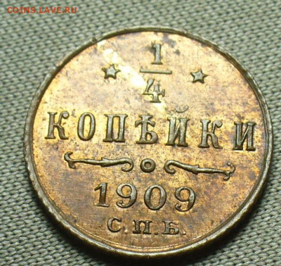 4 копейки 1909 года СПБ UNC До 19.09.20 в 22.00 МСК - P1560913.JPG
