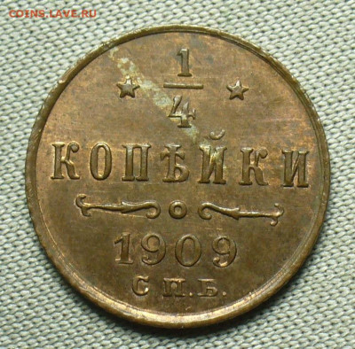 4 копейки 1909 года СПБ UNC До 19.09.20 в 22.00 МСК - P1560912.JPG