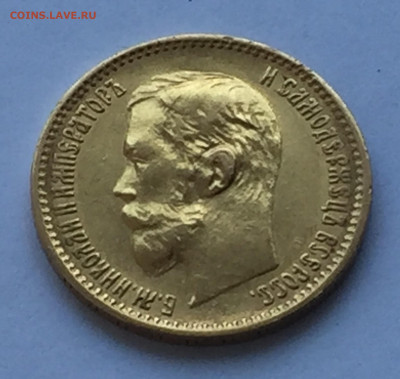 5 рублей 1900 ФЗ - IMG_6062.JPG