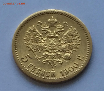 5 рублей 1900 ФЗ - IMG_6058.JPG