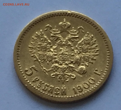 5 рублей 1900 ФЗ - IMG_6057.JPG