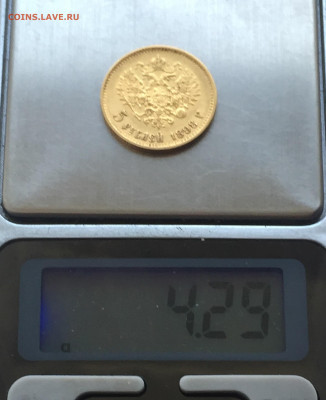 5 рублей 1898 АГ - IMG_6052.JPG