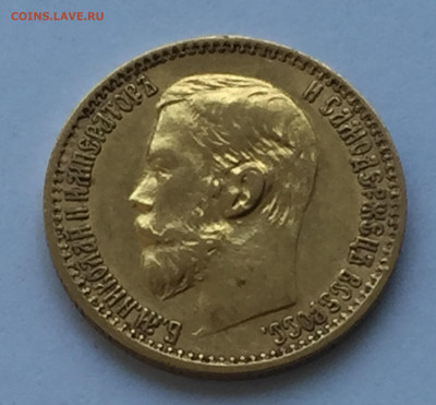 5 рублей 1898 АГ - IMG_6042.JPG