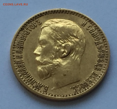 5 рублей 1898 АГ - IMG_6041.JPG