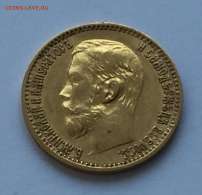 5 рублей 1898 АГ - IMG_6040.JPG
