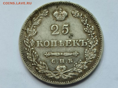 25 копеек 1830 СПБ НГ щит не косается короны - 20200519_233410_resize_48