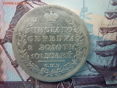 Полтина 1819г.до 20.09.2020 в 22-00 по МСК. - P1040536.JPG