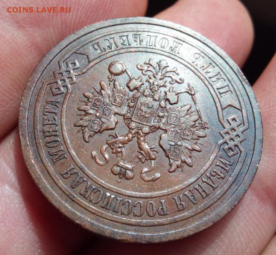 5 копеек 1911 медь, предпродажная - IMG_20200917_172748