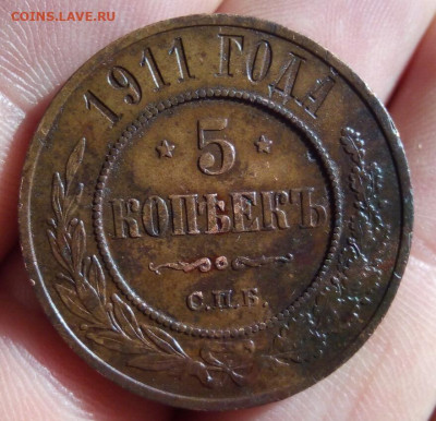 5 копеек 1911 медь, предпродажная - IMG_20200917_172509